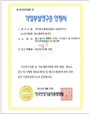 Certificate Of Corporate R&D Center